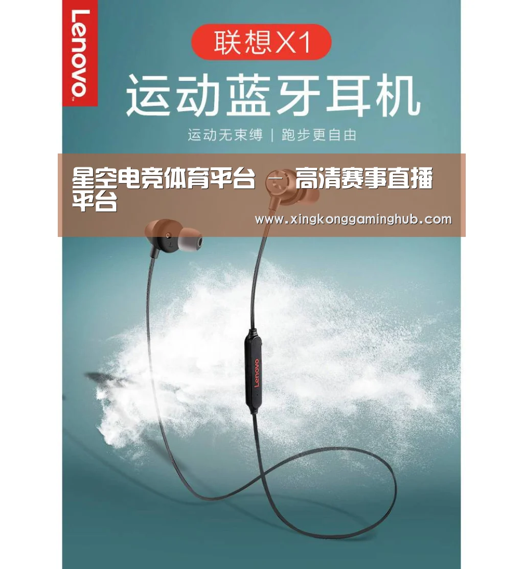 联想 X1无线运动蓝牙耳机(图1) 联想 X1无线运动蓝牙耳机(图1)