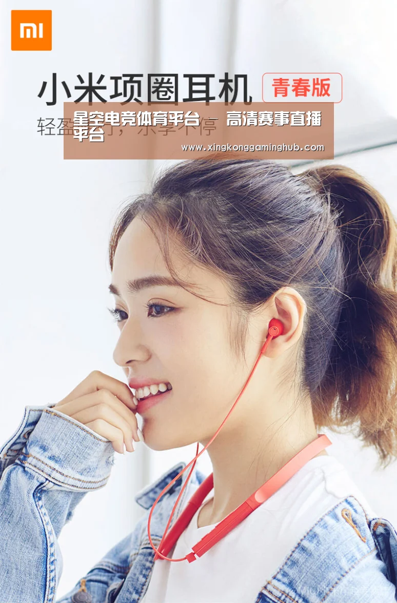  小米蓝牙项圈耳机(图1)