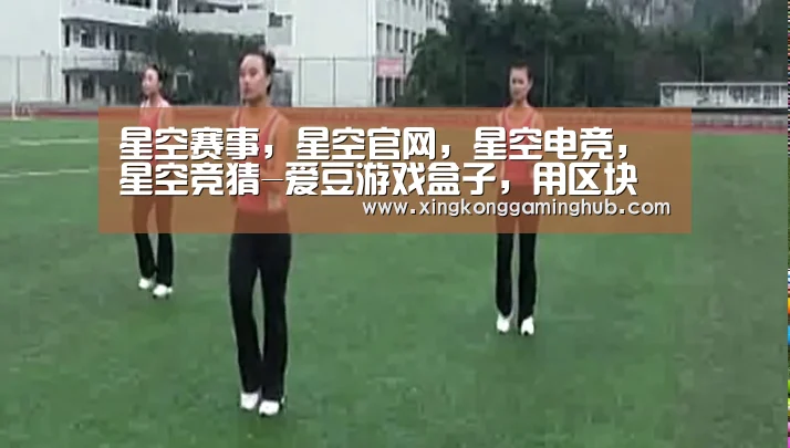 星空赛事,星空官网,星空电竞,星空竞猜-爱豆游戏盒子,用区块链技术解决游戏行业的痛点(图1) 星空赛事,星空官网,星空电竞,星空竞猜