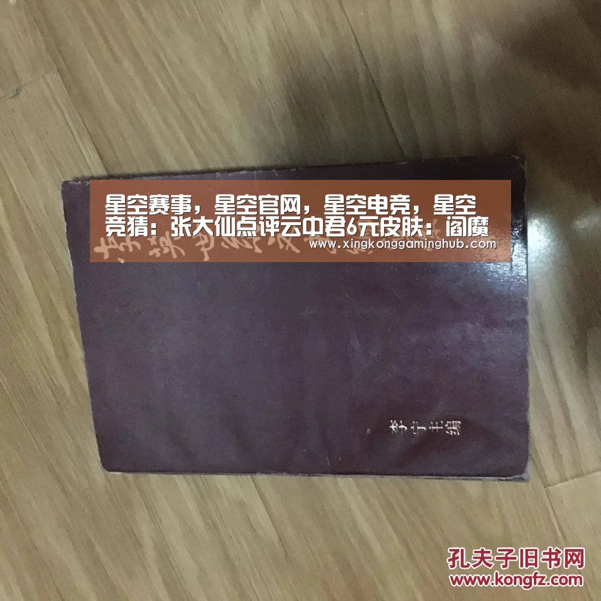 星空赛事,星空官网,星空电竞,星空竞猜:张大仙点评云中君6元皮肤:阎魔特效炸裂!宛如魔童降世(图1) 星空赛事,星空官网,星空电竞,星空竞猜