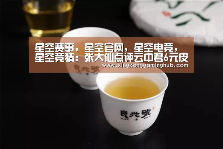 星空赛事,星空官网,星空电竞,星空竞猜:张大仙点评云中君6元皮肤:阎魔特效炸裂!宛如魔童降世(图3) 星空赛事,星空官网,星空电竞,星空竞猜