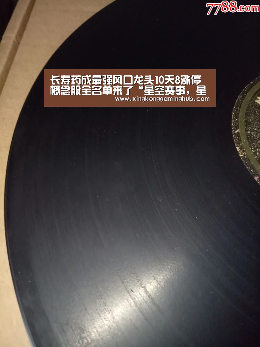 长寿药成最强风口龙头10天8涨停 概念股全名单来了“星空赛事,星空官网,星空电竞,星空竞猜”(图1) 星空赛事,星空官网,星空电竞,星空竞猜