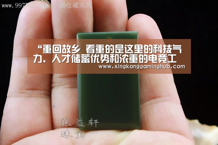 “重回故乡 看重的是这里的科技气力、人才储蓄优势和浓重的电竞工业生长气氛 ”WE战队重回西安市带火电竞“星空赛事,星空官网,星空电竞,星空竞猜”(图1) 星空赛事,星空官网,星空电竞,星空竞猜