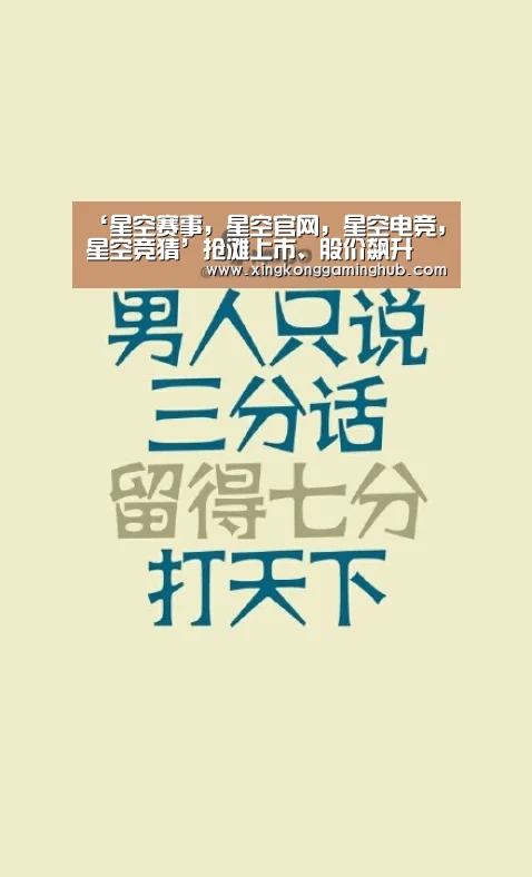 ‘星空赛事,星空官网,星空电竞,星空竞猜’抢滩上市、股价飙升 新能源掀资本狂潮(图3) 星空赛事,星空官网,星空电竞,星空竞猜