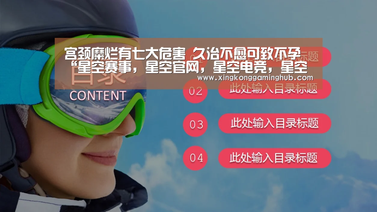星空赛事，星空官网，星空电竞，星空竞猜