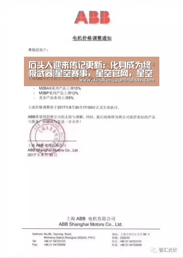 石头人迎来传记更新:化身成为终极武器|星空赛事,星空官网,星空电竞,星空竞猜(图1) 星空赛事,星空官网,星空电竞,星空竞猜