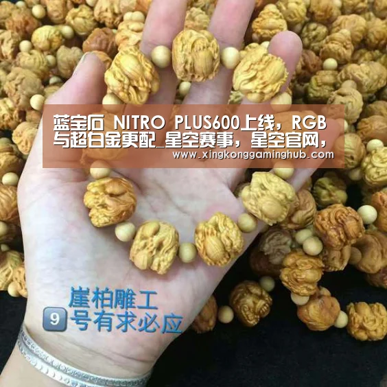 蓝宝石 NITRO PLUS600上线,RGB与超白金更配_星空赛事,星空官网,星空电竞,星空竞猜(图3) 星空赛事,星空官网,星空电竞,星空竞猜