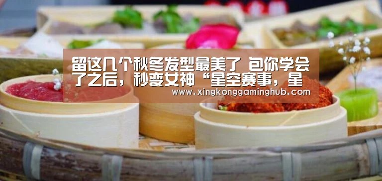 星空赛事，星空官网，星空电竞，星空竞猜