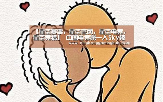 【星空赛事,星空官网,星空电竞,星空竞猜】
中国电竞第一人Sky被迫躺赢 红警主播一哥东北乱炖带走旭东老祖(图4) 星空赛事,星空官网,星空电竞,星空竞猜